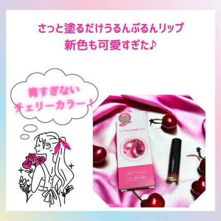 グロウラッピングティント/LIPGUARDIAN/リップティントを使ったクチコミ(4枚目)