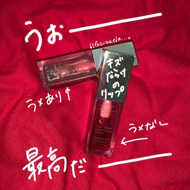 コンフォート リップオイル /CLARINS/リップグロスを使ったクチコミ（1枚目）