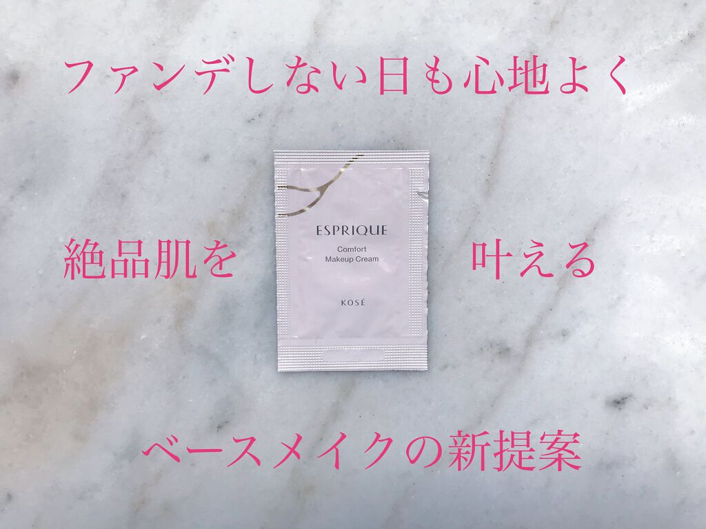 コンフォート メイククリーム〈色つき美容クリーム〉/ESPRIQUE/化粧下地を使ったクチコミ(1枚目)