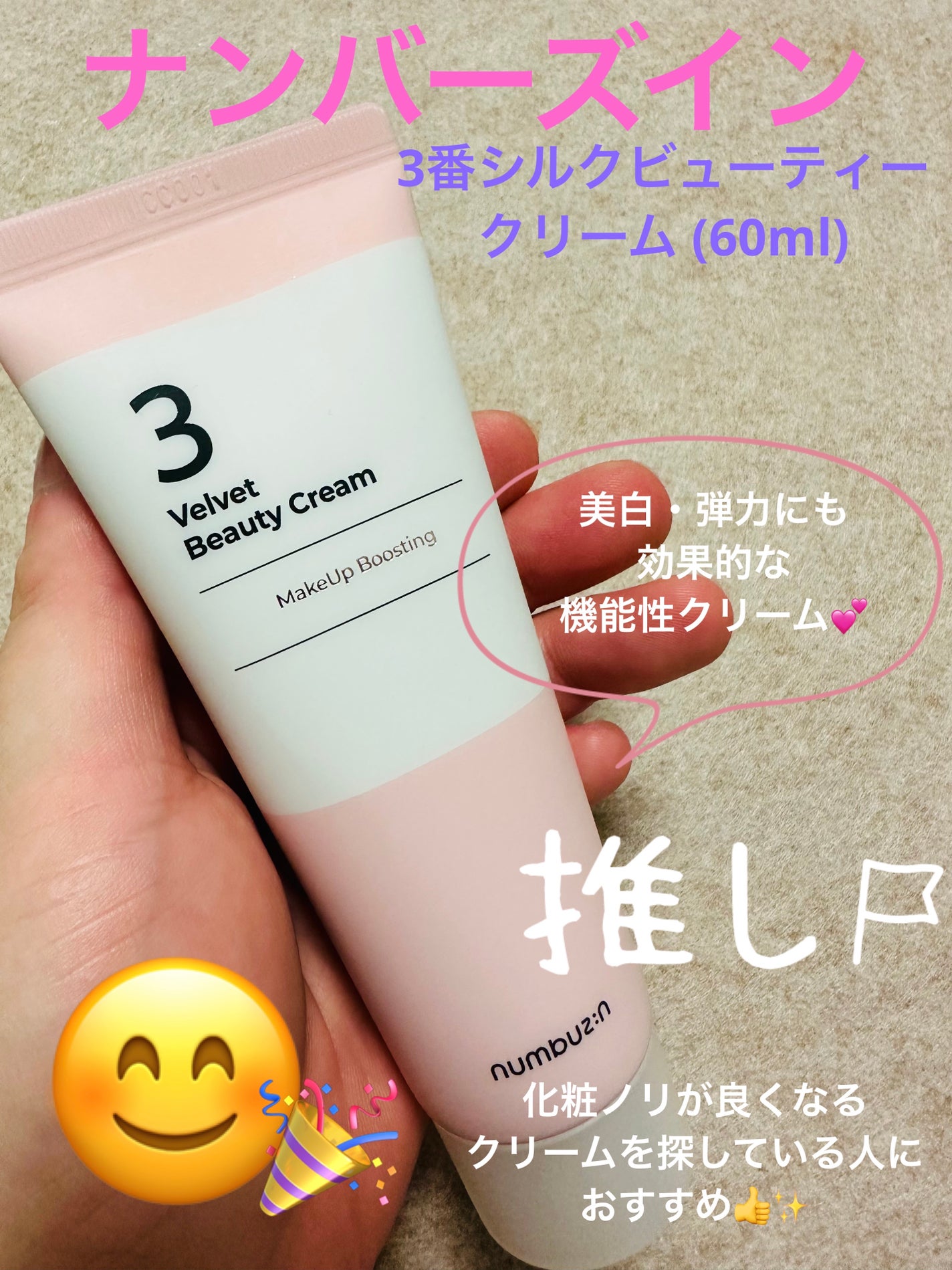 3番 シルクビューティークリーム/numbuzin/フェイスクリームを使ったクチコミ(1枚目)