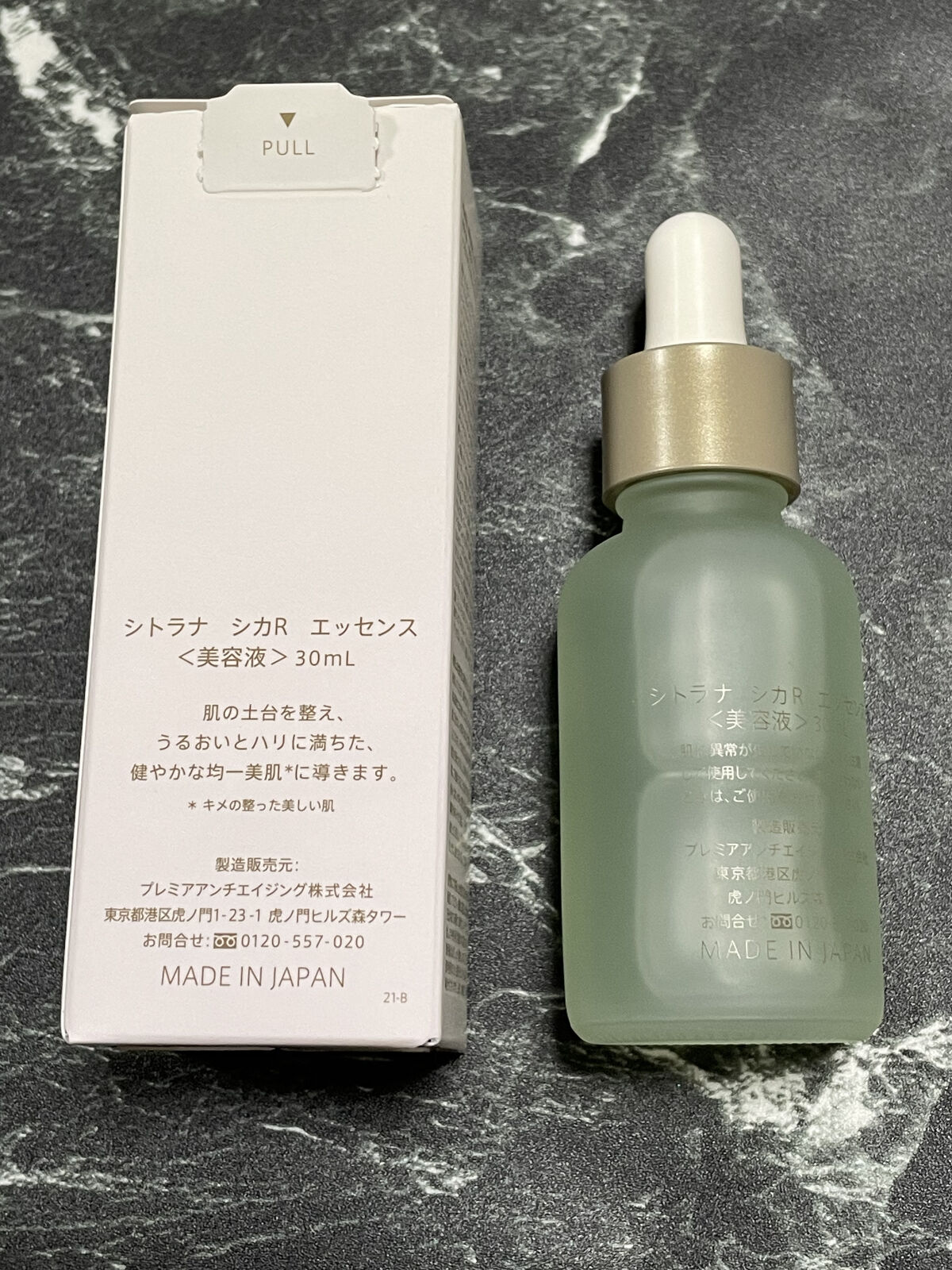 シカリペア エッセンス/sitrana/美容液を使ったクチコミ（2枚目）