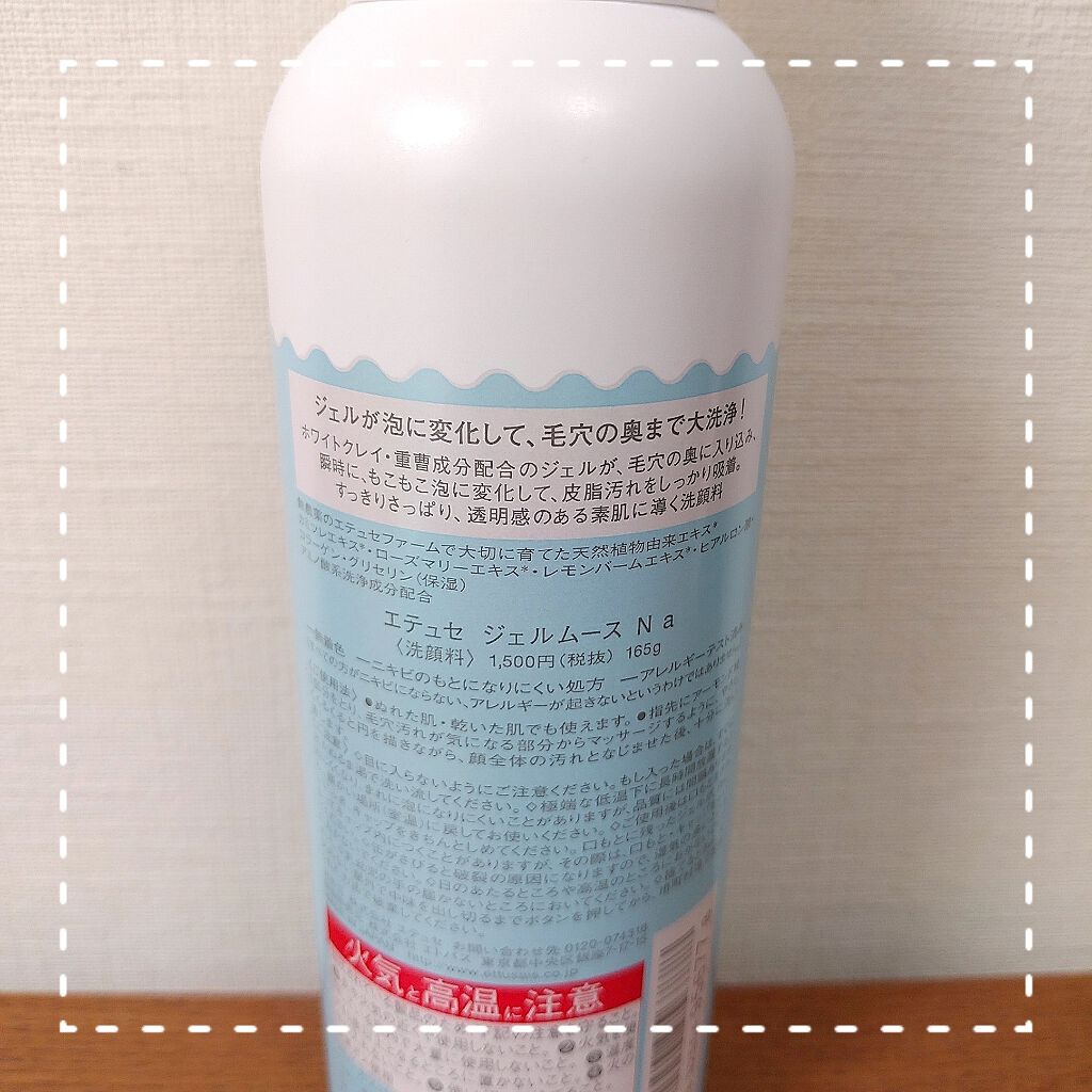 エテュセ フェイスウォッシュ(ジェルムース)/ettusais/洗顔フォームを使ったクチコミ(2枚目)
