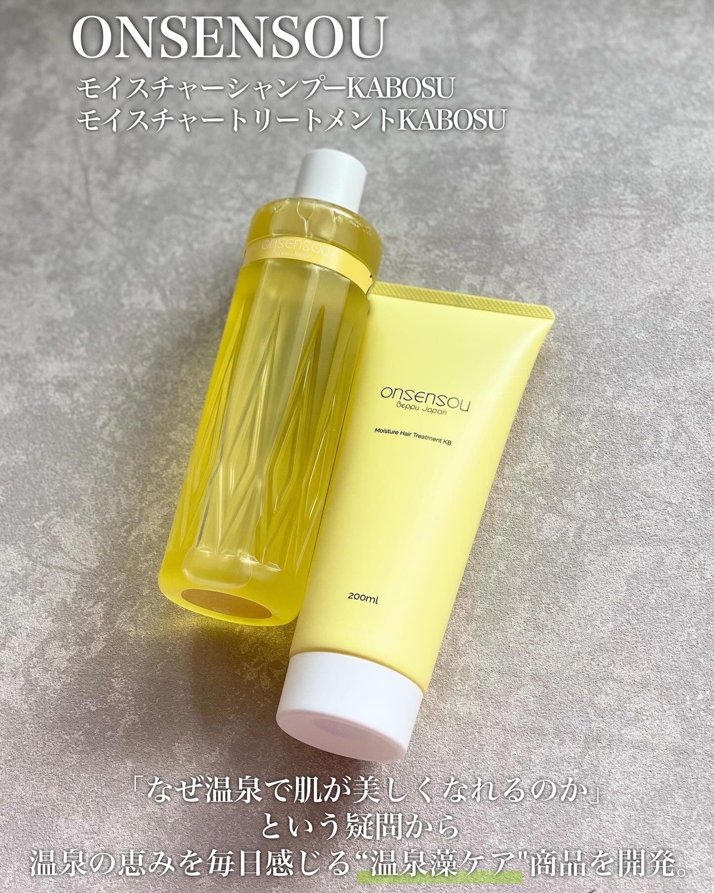 温泉藻配合頭皮ケアシャンプー／トリートメント/ONSENSOU/市販シャンプーを使ったクチコミ（2枚目）