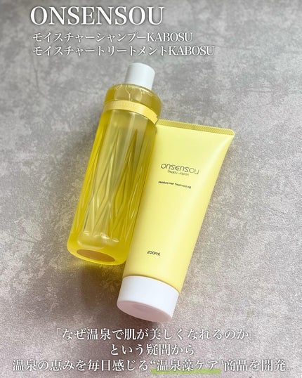 温泉藻配合頭皮ケアシャンプー/トリートメント/ONSENSOU/市販シャンプーを使ったクチコミ(2枚目)