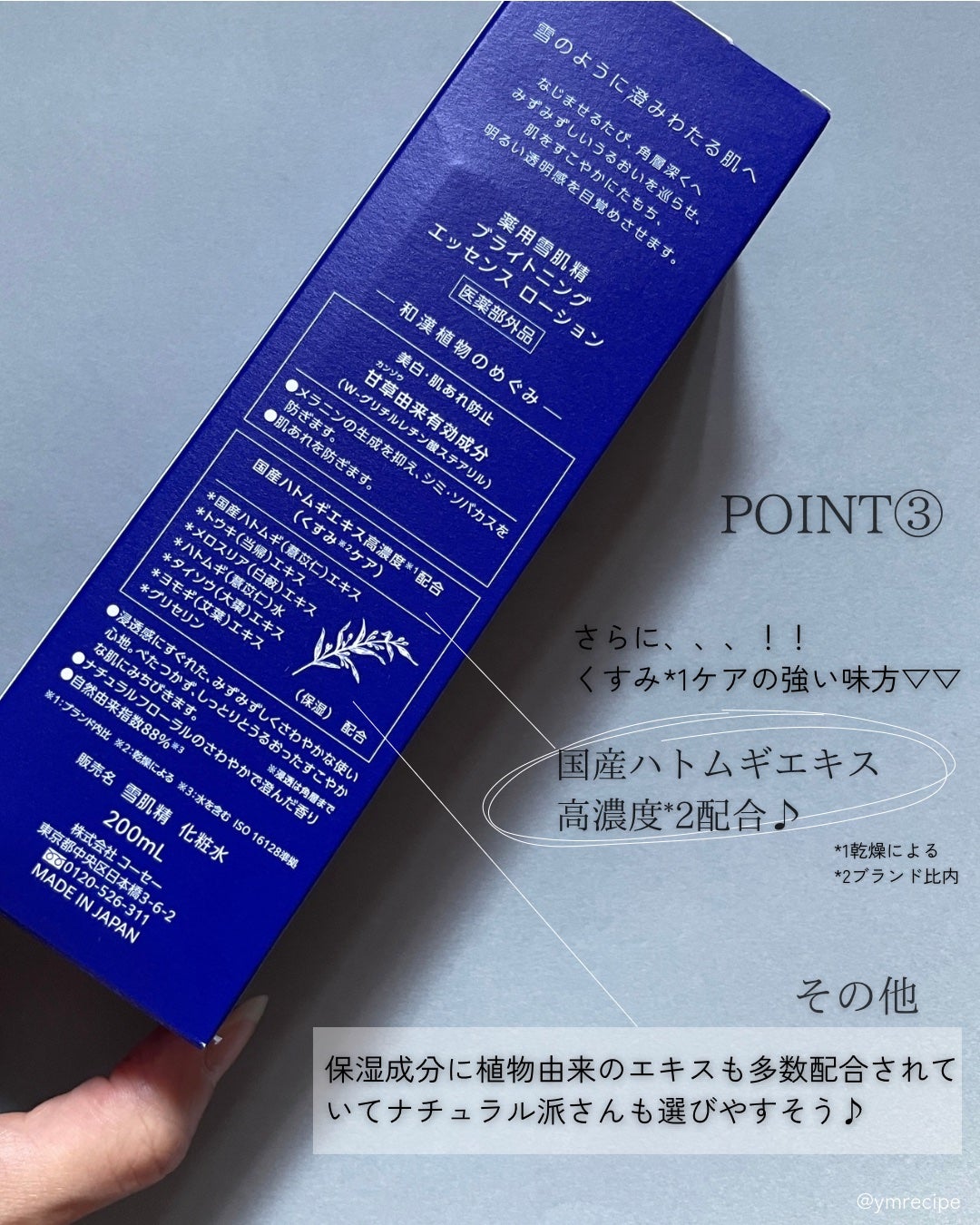 薬用雪肌精 ブライトニング エッセンス ローション/雪肌精/化粧水を使ったクチコミ(5枚目)