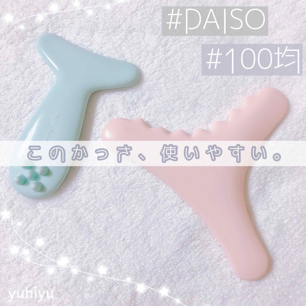 かっさプレート/DAISO/かっさプレートを使ったクチコミ（1枚目）
