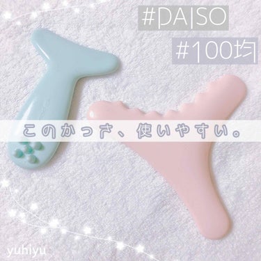 かっさプレート/DAISO/ボディグッズを使ったクチコミ（1枚目）