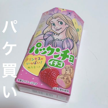 森永製菓 パックンチョのクチコミ「パックンチョ

ラプンツェルが可愛すぎて買っちゃったやつ

他のプリンセス達もいました🙃

裏.....」（1枚目）