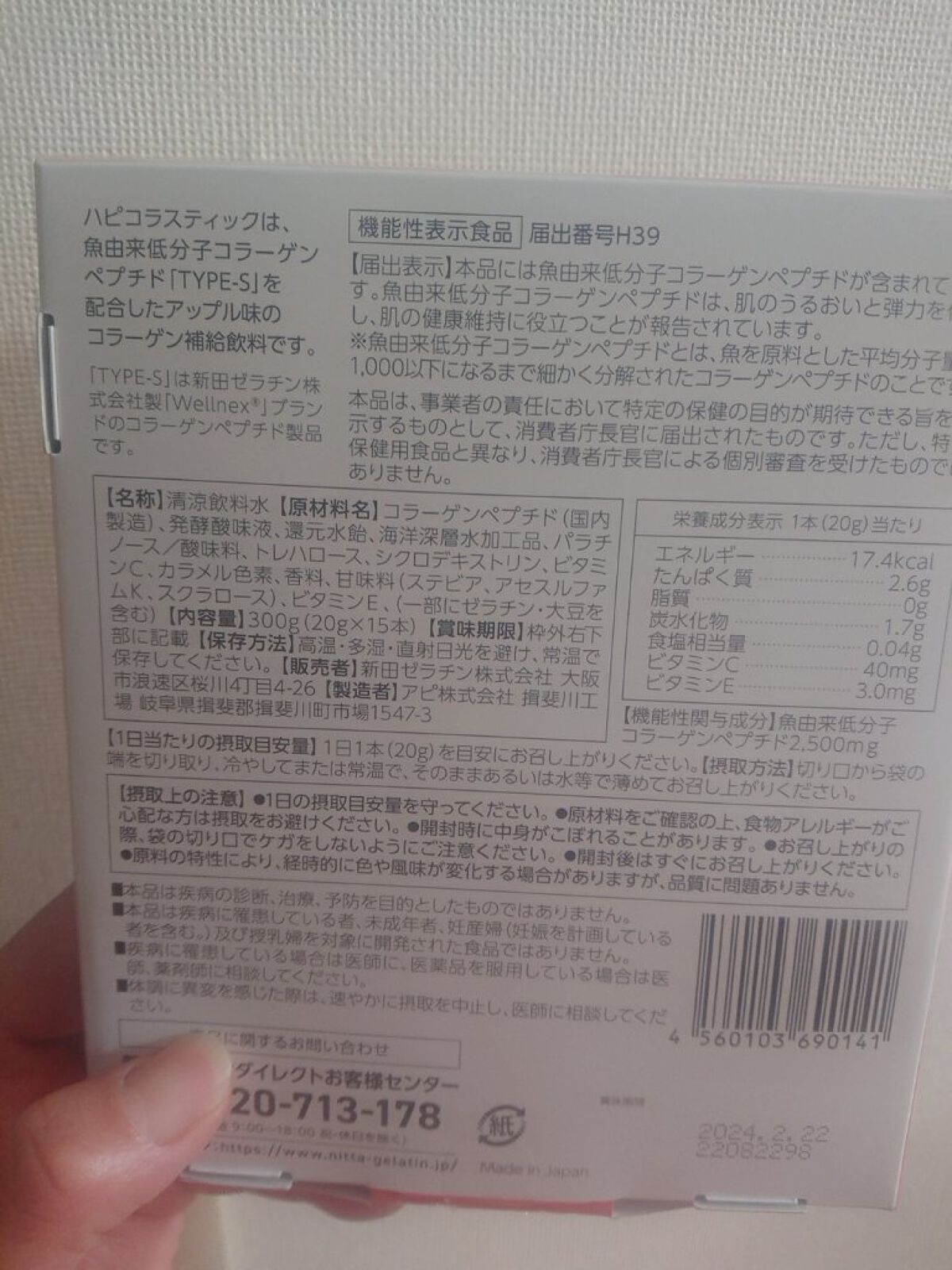 ハピコラスティック/新田ゼラチンダイレクト/美容ドリンクを使ったクチコミ（3枚目）