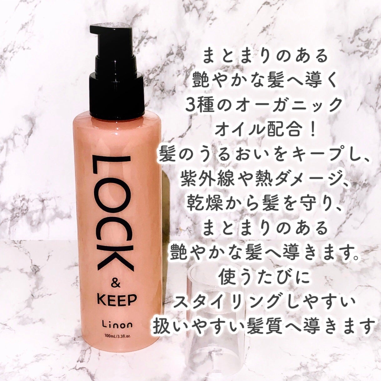 Linon ロックオイル/Linon/ヘアオイルを使ったクチコミ(3枚目)