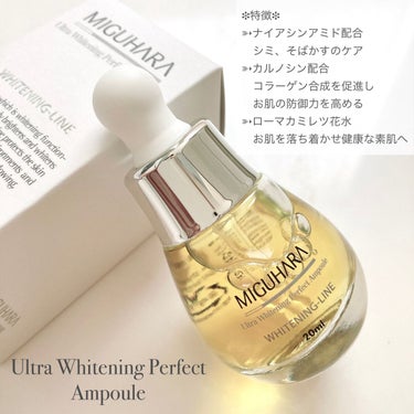 Ultra Whitening Perfect Ampoule/MIGUHARA/美容液を使ったクチコミ（3枚目）