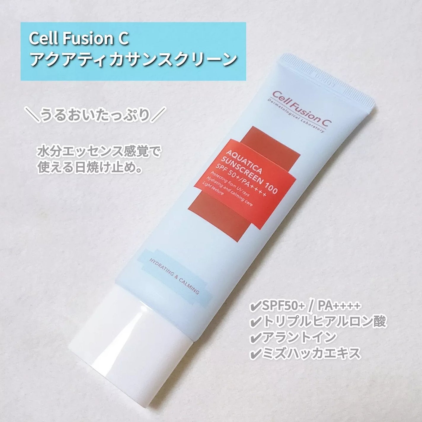 アクアティカサンスクリーン100/Cell Fusion C(セルフュージョンシー)/日焼け止めクリームを使ったクチコミ(2枚目)