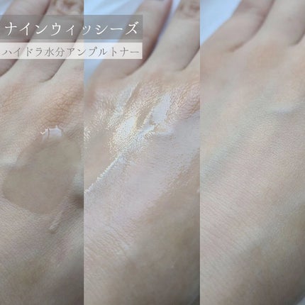 ハイドラアンプルトナー/9Wishes/化粧水を使ったクチコミ(3枚目)