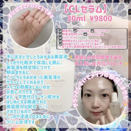 CLセラム/XOUL/美容液を使ったクチコミ(2枚目)