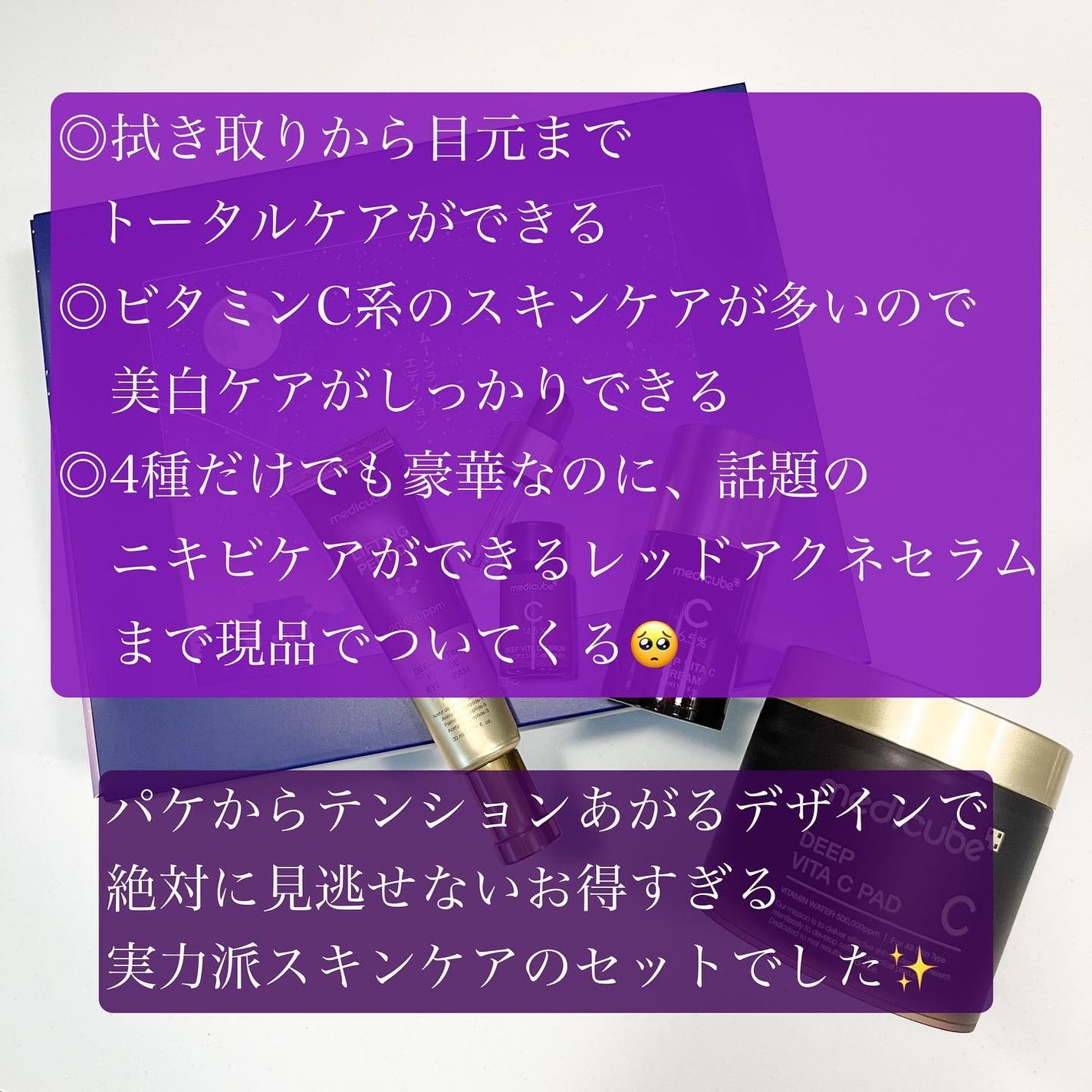 ディープビタCクリーム/MEDICUBE/フェイスクリームを使ったクチコミ(8枚目)