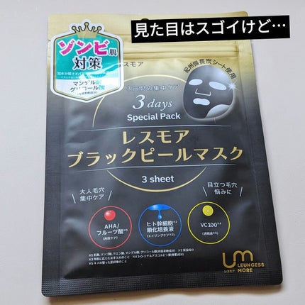 LEUNGESSMORE ブラックPスペシャルフェイスマスク/LEUNGESSMORE/シートマスク・パックを使ったクチコミ(1枚目)