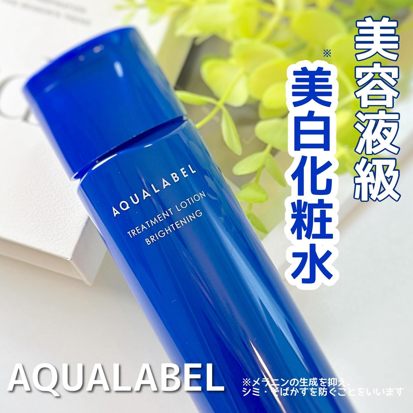 トリートメントローション（ブライトニング）しっとり/アクアレーベル/化粧水を使ったクチコミ（1枚目）