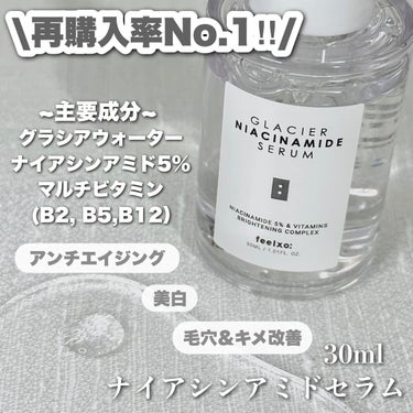 GLACIER NIACINAMIDE SERUM/feelxo/美容液を使ったクチコミ（3枚目）