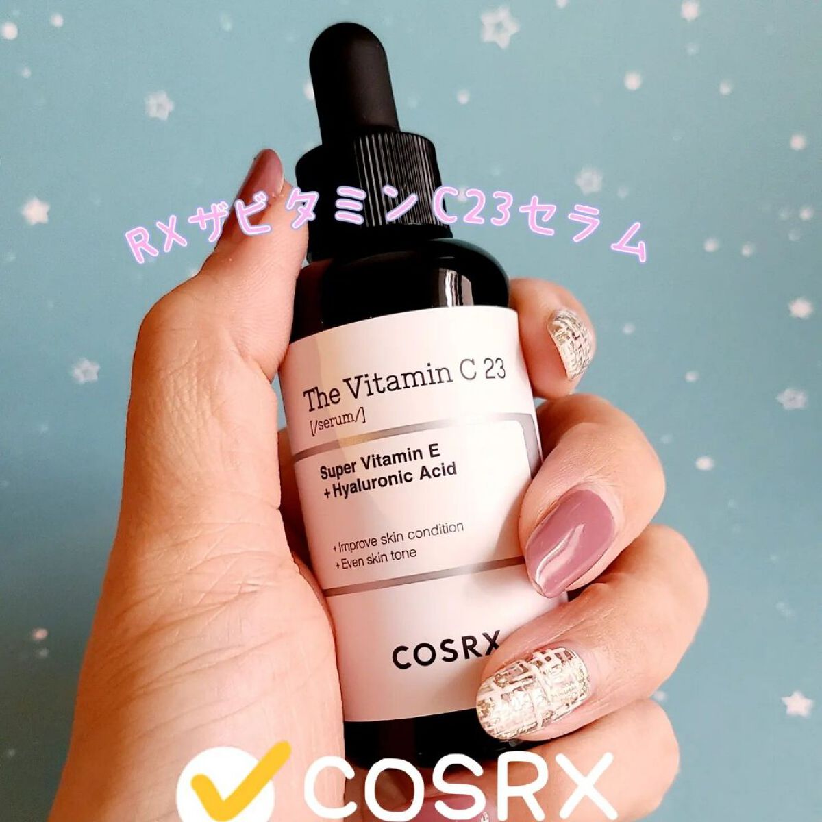 RXザ・ビタミンC23セラム/COSRX/美容液を使ったクチコミ（1枚目）