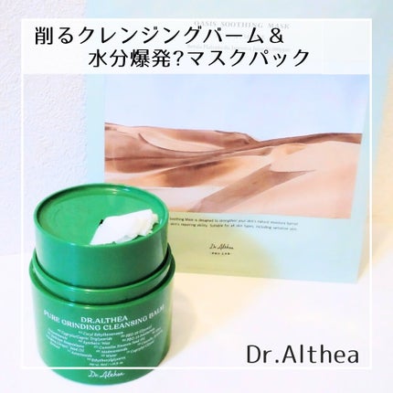 オアシス スージング マスク/Dr.Althea/シートマスク・パックを使ったクチコミ(1枚目)
