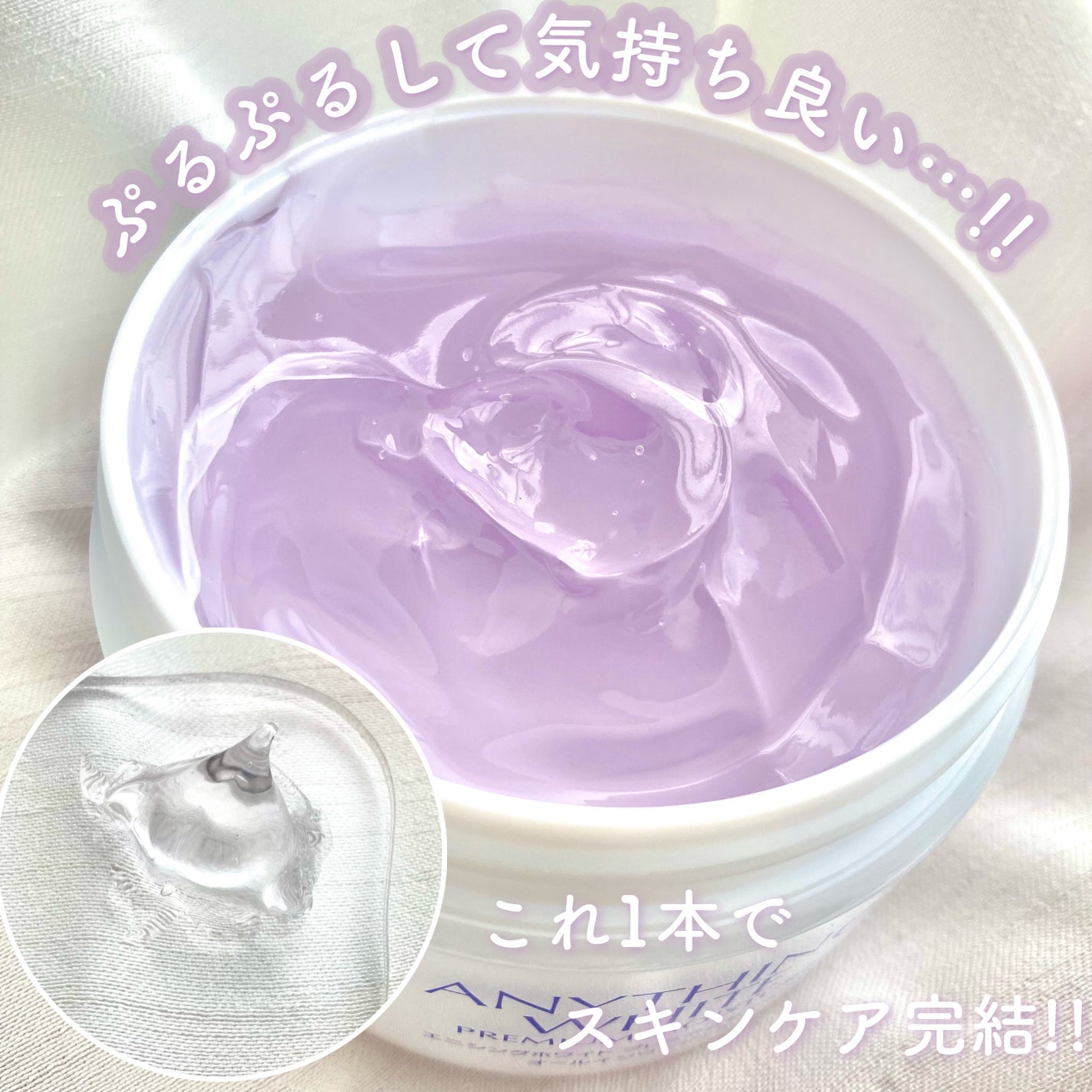 エニシングホワイト プレミアムモイスチャー/エニシングホワイト/オールインワン化粧品を使ったクチコミ(2枚目)