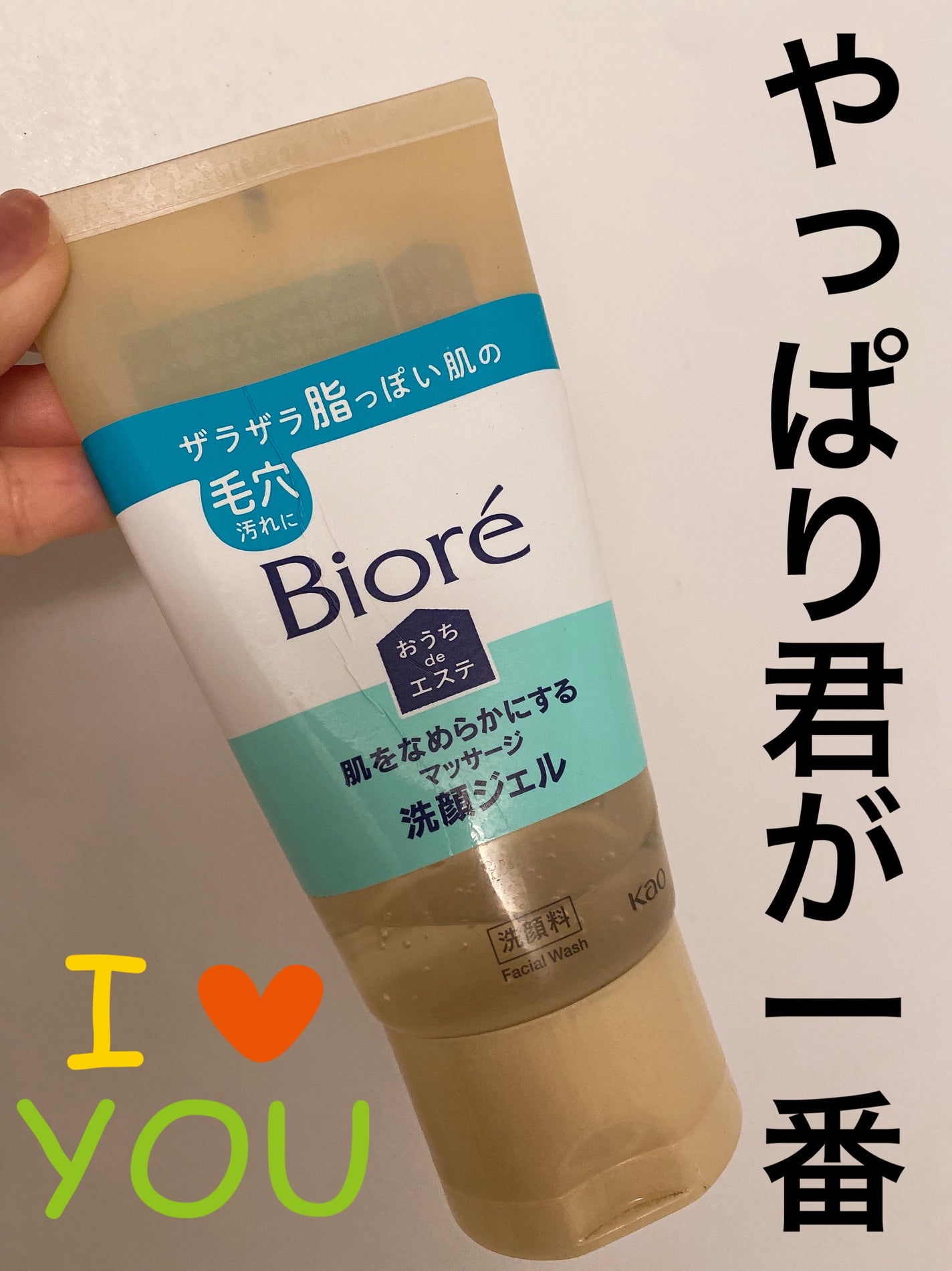 おうちdeエステ 肌をなめらかにする マッサージ洗顔ジェル/ビオレ/その他洗顔料を使ったクチコミ(1枚目)