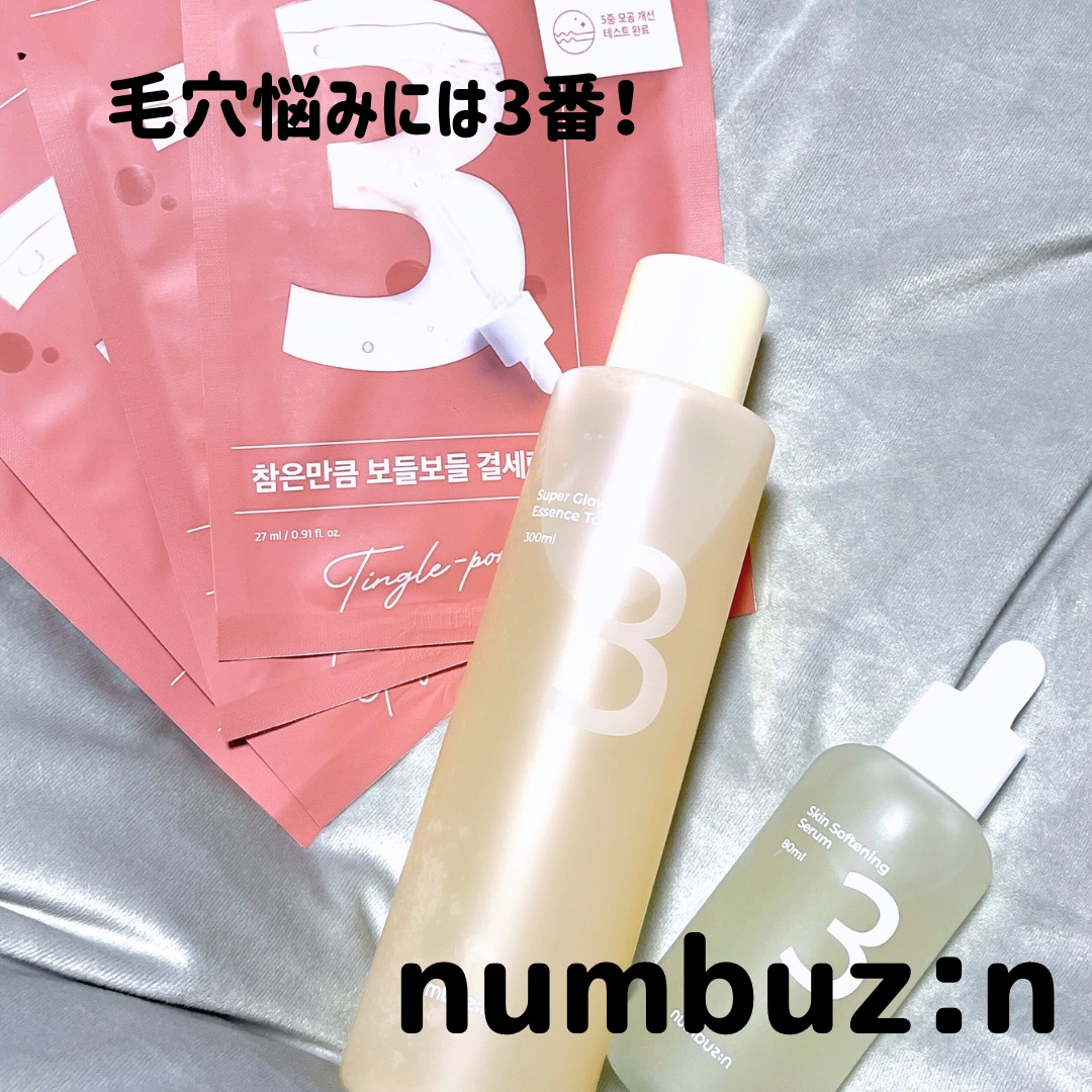 3番 すべすべキメケアセラム/numbuzin/美容液を使ったクチコミ（1枚目）