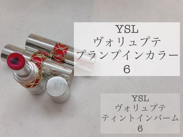 ヴォリュプテ プランプインカラー/YVES SAINT LAURENT BEAUTE/口紅を使ったクチコミ（1枚目）