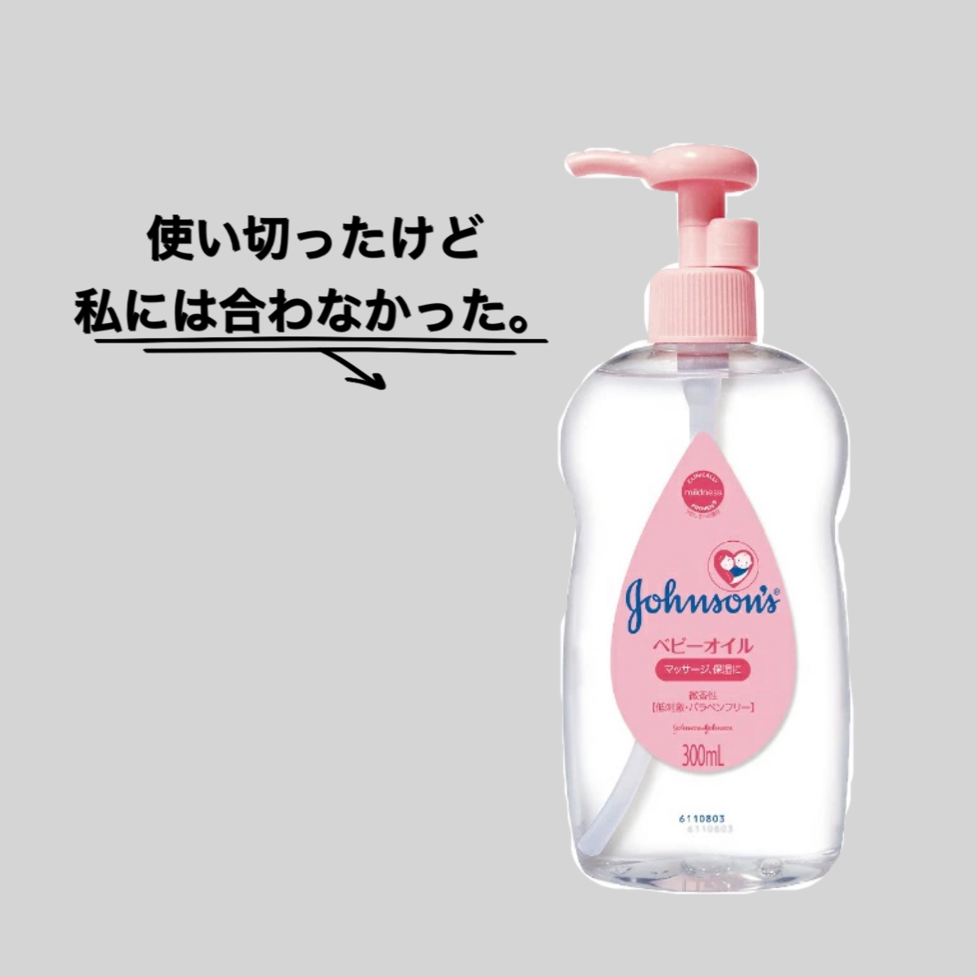 ジョンソンベビーオイル微香性/ジョンソンベビー/ボディオイルを使ったクチコミ（1枚目）