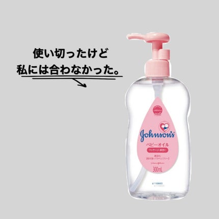 ジョンソンベビーオイル微香性/ジョンソンベビー/ボディオイルを使ったクチコミ(1枚目)