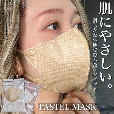 PASTEL MASK PASTELMASKのクチコミ「〖 肌にやさしい美シルエットマスク 〗
ぴったりフィットして、形も崩れにくい🤩👍✨✨


PA.....」（1枚目）