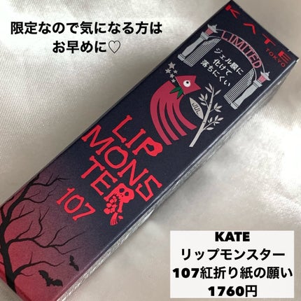 ケイト リップモンスター/KATE/口紅を使ったクチコミ(5枚目)