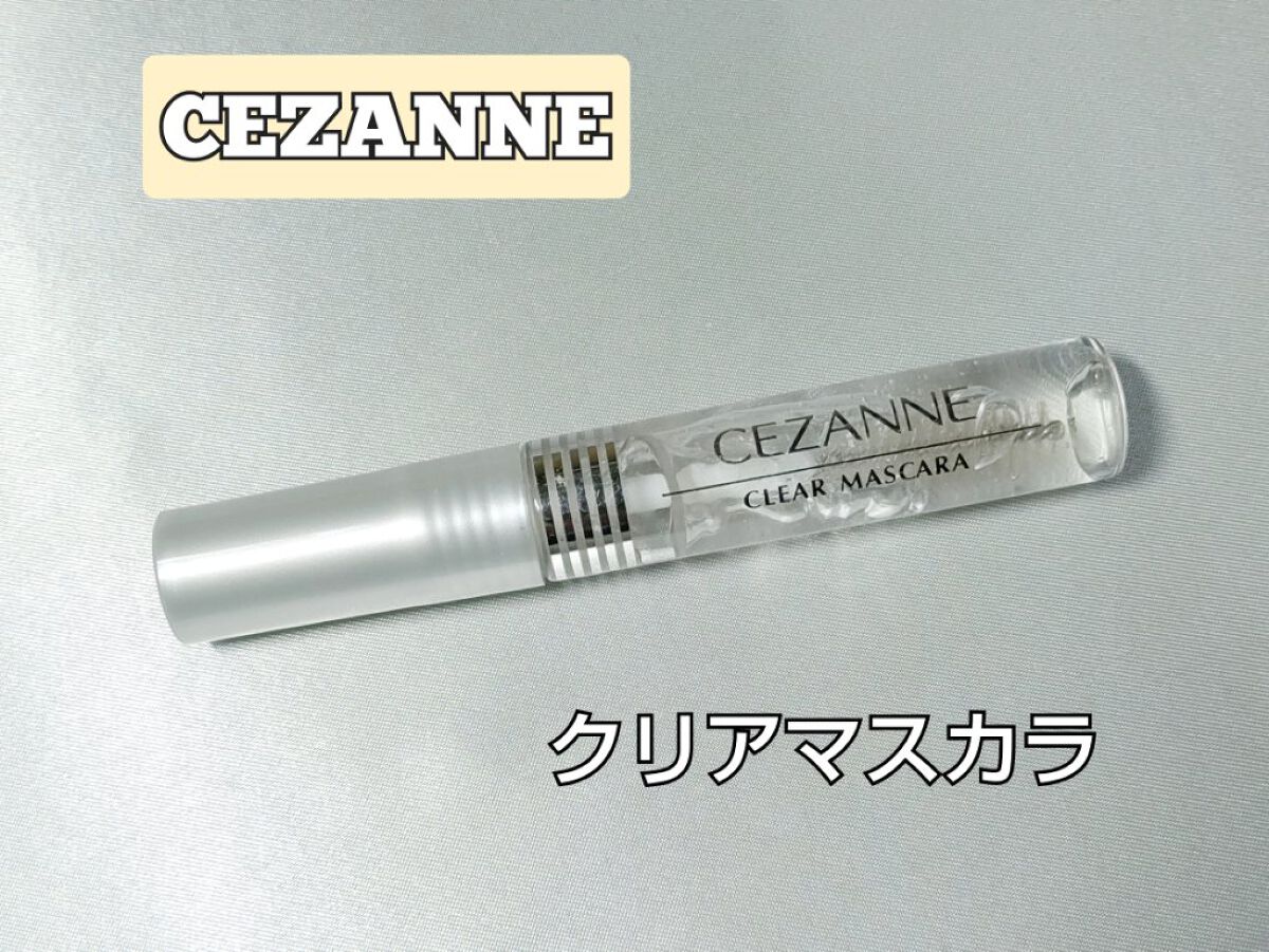 クリア マスカラR/CEZANNE/マスカラ下地を使ったクチコミ（1枚目）