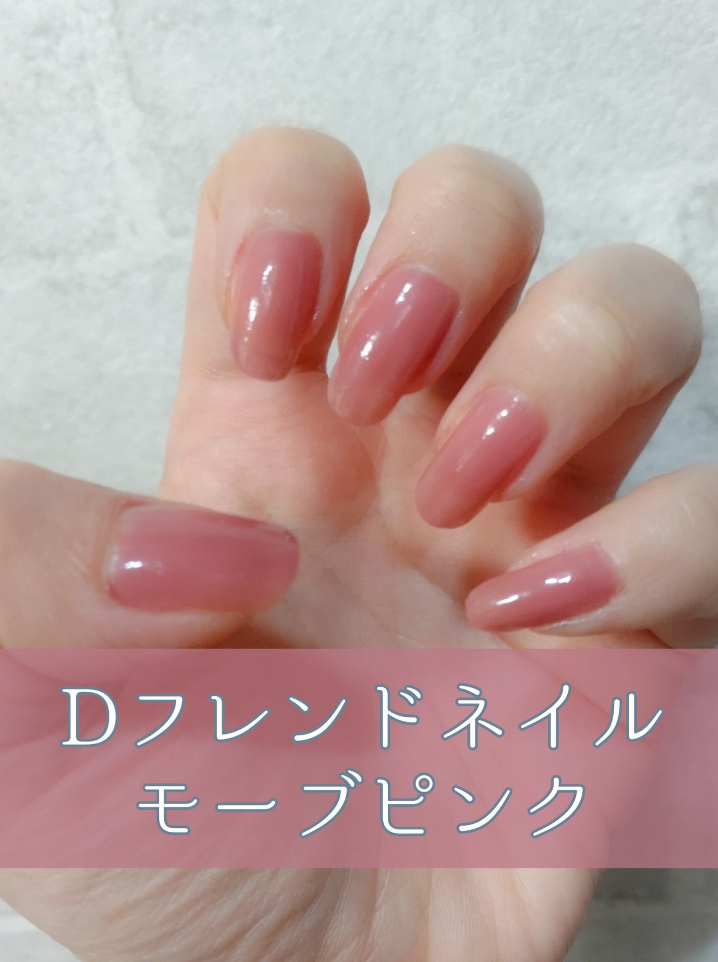 Dフレンドネイル/FRIEND NAIL/マニキュアを使ったクチコミ(1枚目)