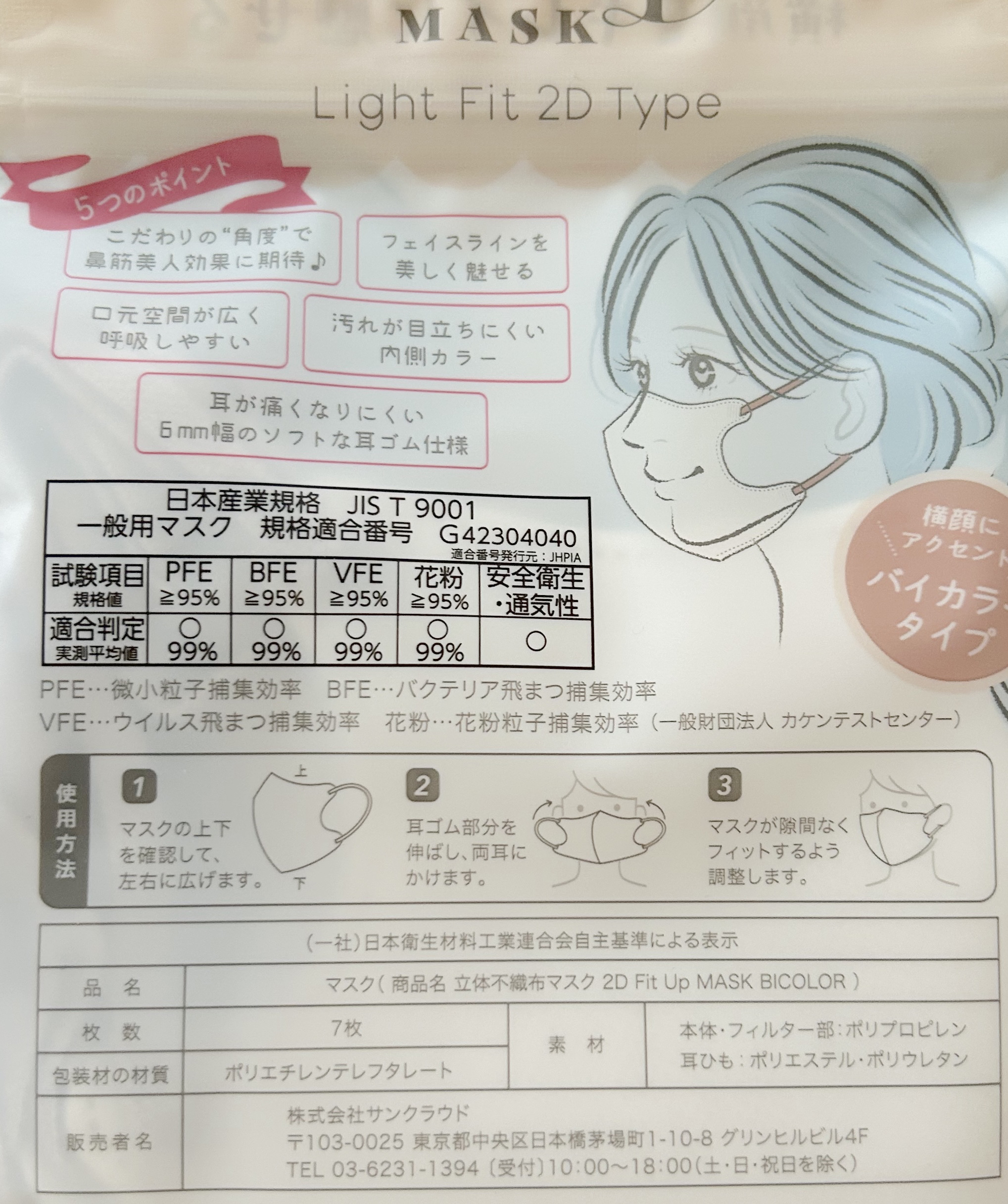 2D Fit Up MASK（kirei mask）/セリア/マスクを使ったクチコミ（3枚目）