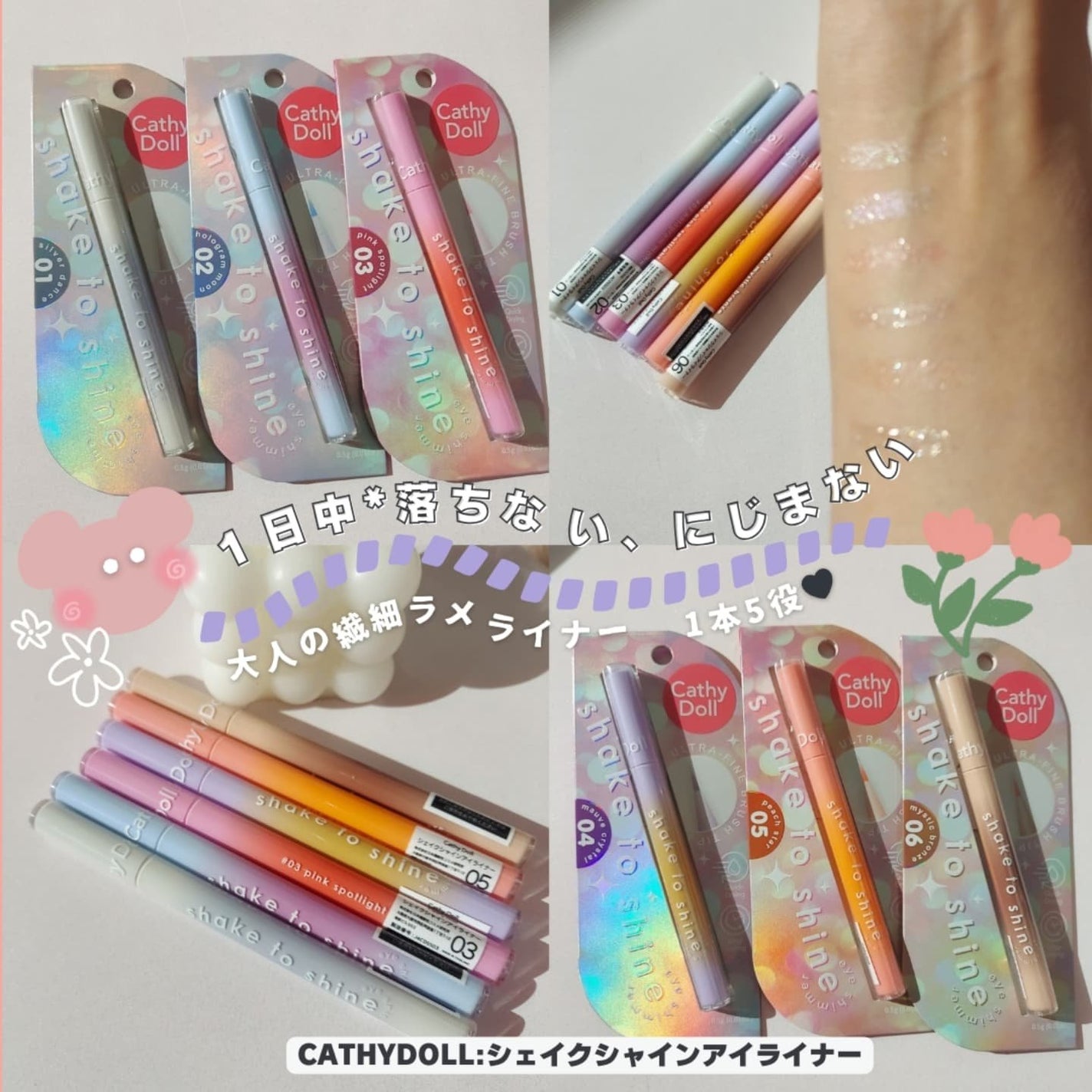 Cathy Doll シェイクシャインアイライナー/CathyDoll/リキッドアイライナーを使ったクチコミ(1枚目)