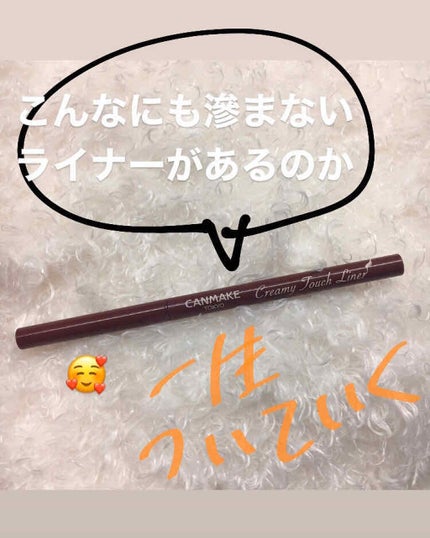 クリーミータッチライナー/キャンメイク/ジェルアイライナーを使ったクチコミ(1枚目)