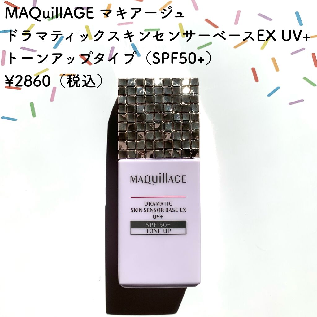 ドラマティックスキンセンサーベース EX/マキアージュ/化粧下地を使ったクチコミ(2枚目)