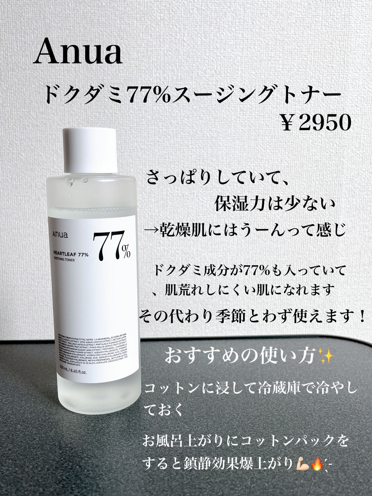 ドクダミ 77 スージングトナー/Anua/化粧水を使ったクチコミ（2枚目）