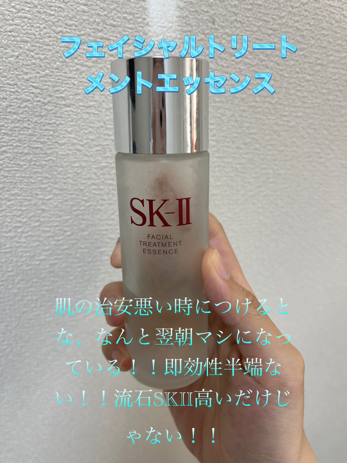 フェイシャル トリートメント エッセンス/SK-II/化粧水を使ったクチコミ(2枚目)