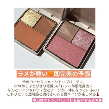 RMK アイ＆ブラッシュパレット/RMK/アイシャドウパレットを使ったクチコミ（2枚目）