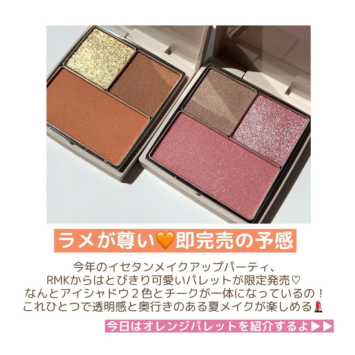 限定 完売 レア】RMK アイ＆ブラッシュパレット 02 ドリームアワー-