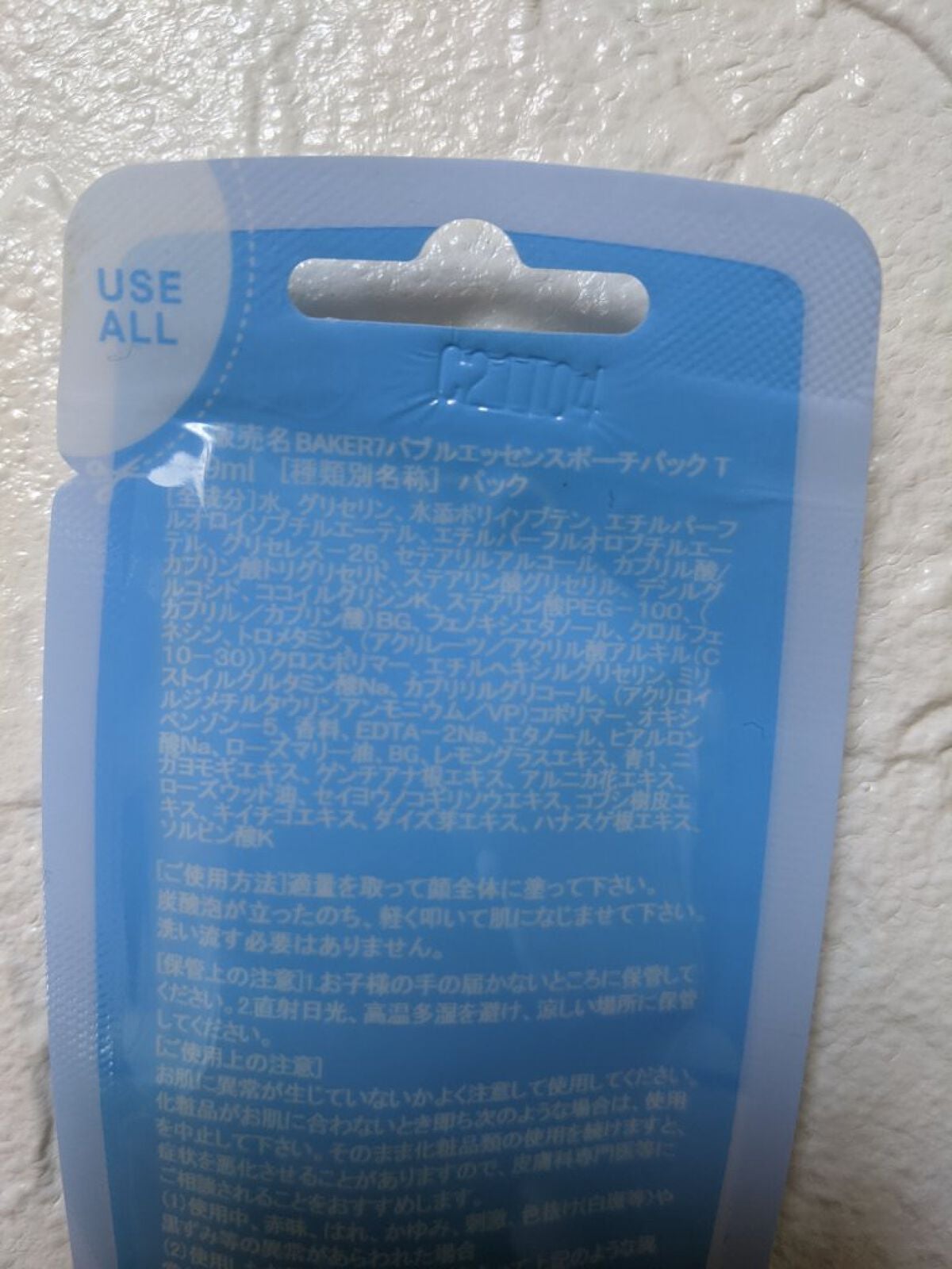 マジックバブルエッセンスパックMINI/BAKER7/シートマスク・パックを使ったクチコミ(4枚目)
