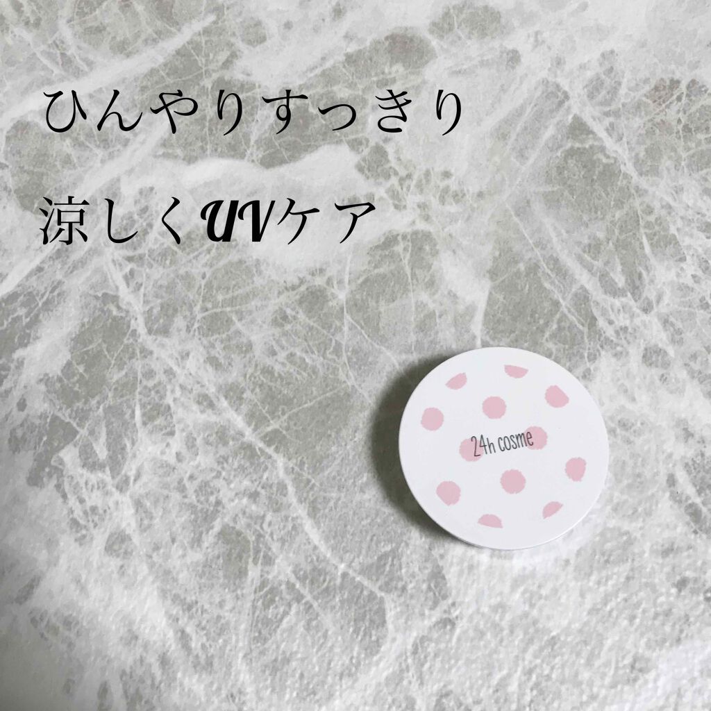 24 ミネラルUV パウダー50p/24h cosme/日焼け止めパウダーを使ったクチコミ（1枚目）