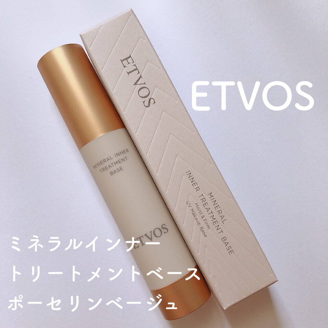 ミネラルインナートリートメントベース/エトヴォス/化粧下地を使ったクチコミ（1枚目）