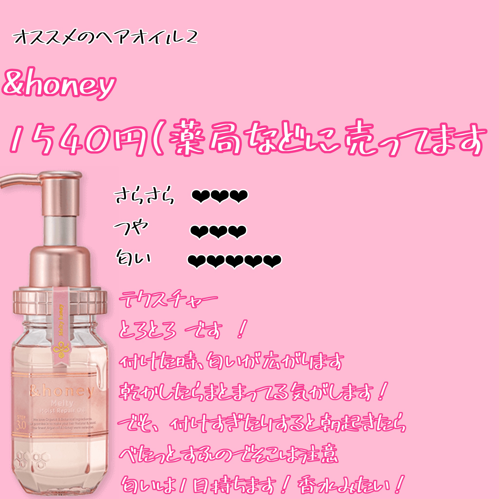 &honey・ululisのヘアオイルを使った口コミ -そこの中学生の皆さん