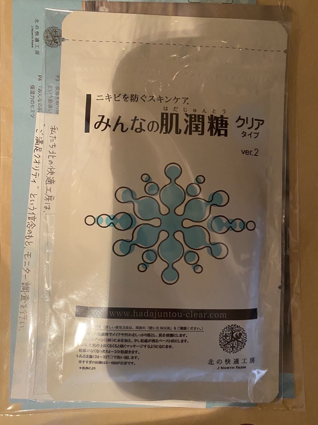 みんなの肌潤糖～クリアタイプ～/北の快適工房/その他スキンケアを使ったクチコミ（1枚目）