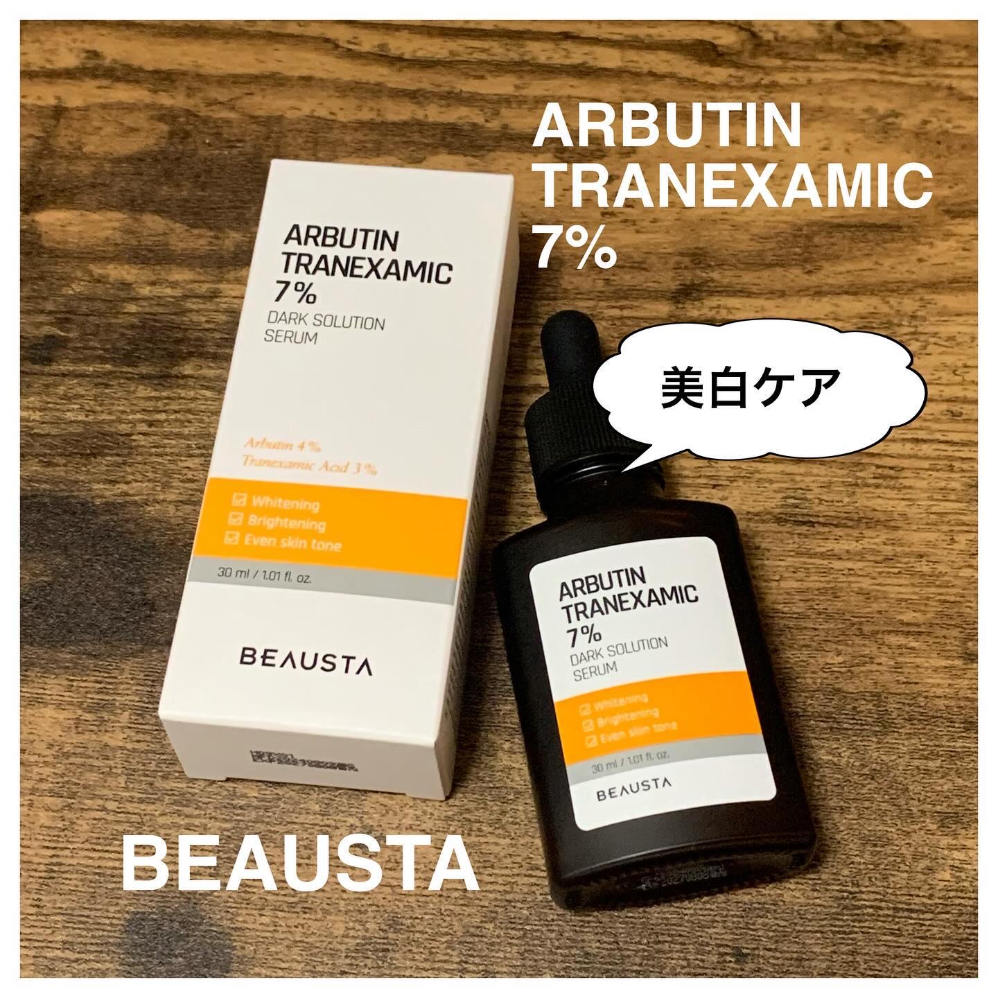 アルブチントラネキサム酸7 %ダークソリューションセラム/BEAUSTA/美容液を使ったクチコミ（1枚目）