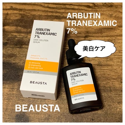 アルブチントラネキサム酸7 %ダークソリューションセラム/BEAUSTA/美容液を使ったクチコミ(1枚目)