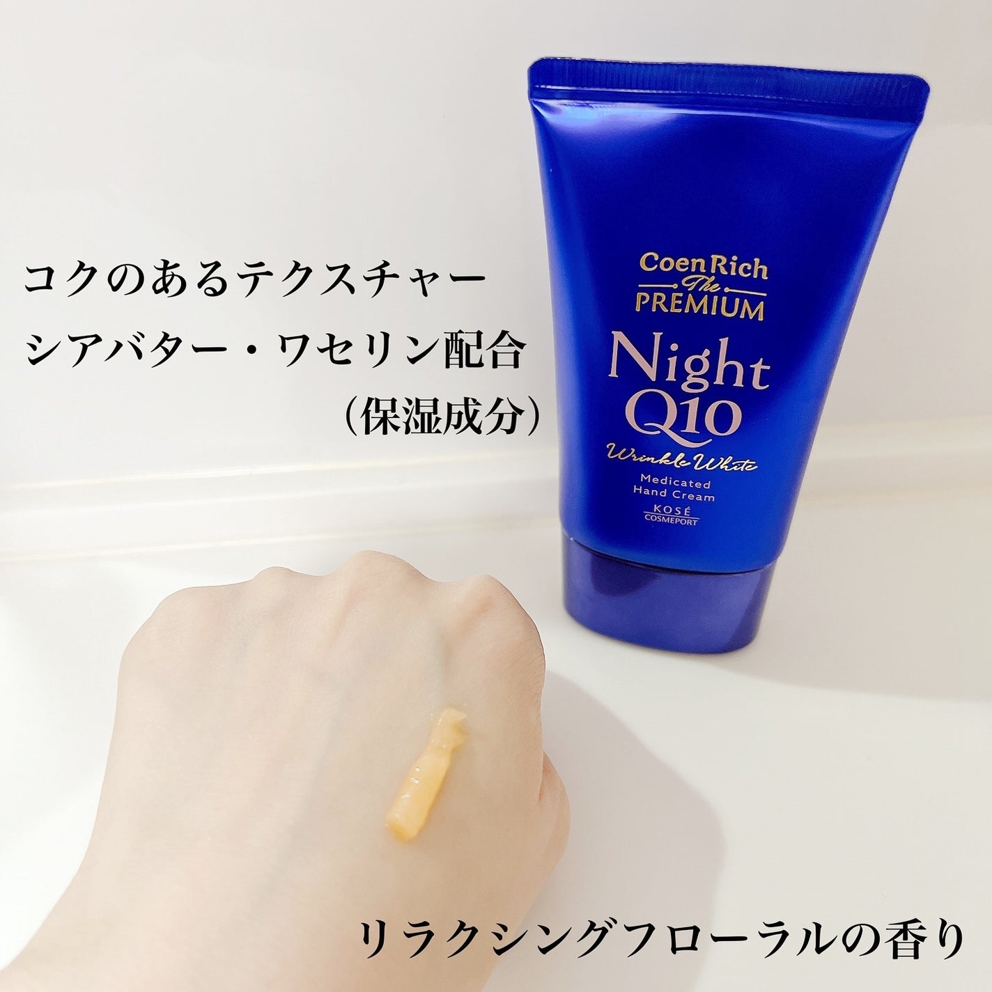コエンリッチ ザ プレミアム 薬用リンクルナイト ハンドクリーム 【医薬部外品】/コエンリッチQ10/ハンドクリームを使ったクチコミ(3枚目)